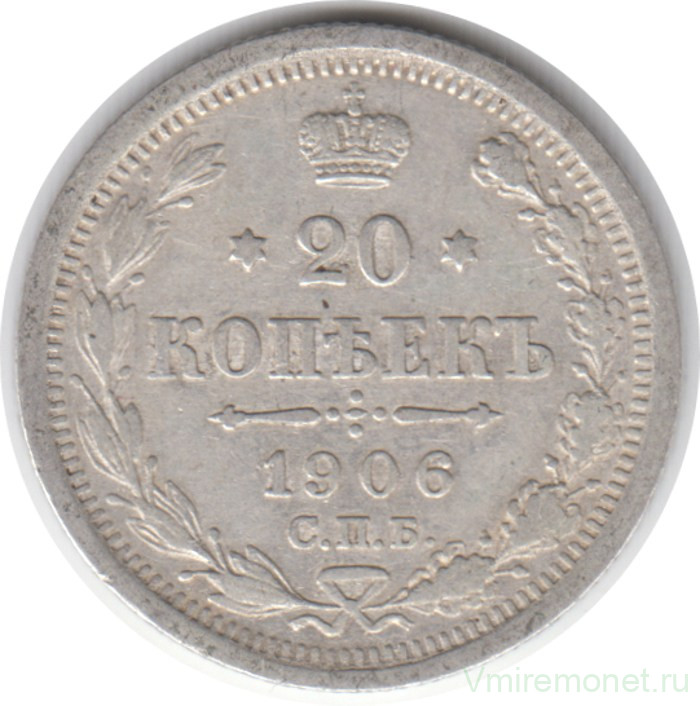 Монета. Россия. 20 копеек 1906 год.