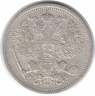 Монета. Россия. 20 копеек 1906 год.