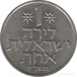 Монета. Израиль. 1 лира 1967 (5727) год. Новый тип.