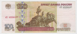 Банкнота. Россия. 100 рублей 1997 год. (Без модификаций, прописная и заглавная).