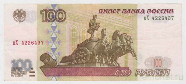 Банкнота. Россия. 100 рублей 1997 год. (Без модификаций, прописная и заглавная).