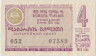 Лотерейный билет. СССР. МФ Грузинской ССР. Денежно-вещевая лотерея 1965 год. Выпуск 4. ав.