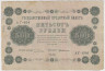 Банкнота. Россия. 500 рублей 1918 год. ав.
