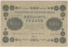 Банкнота. РСФСР. 500 рублей 1918 год. (Пятаков - Милло, в/з горизонтально).