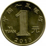 Монета. Китай. 1 юань 2013 год. Год змеи.