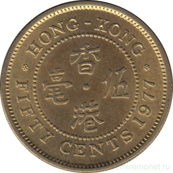Монета. Гонконг. 50 центов 1977 год.
