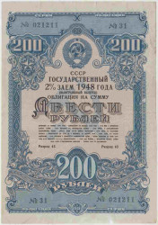 Облигация. СССР. 200 рублей 1948 года. Государственный 2% заём (выигрышный выпуск).