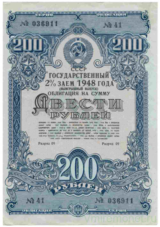 Облигация. СССР. 200 рублей 1948 года. Государственный 2% заём (выигрышный выпуск).