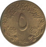 Монета. Судан. 5 миллимов 1976 год. ФАО. рев.