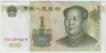 Банкнота. Китай. 1 юань 1999 год. ав.