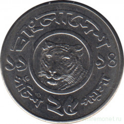 Монета. Бангладеш. 25 пойш 1994 год.