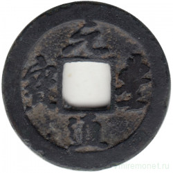 Монета. Китай. Империя Северная Сун. Император Сун Чжэ Цзун (1078 - 1085). 1 чох.
