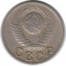 Монета. СССР. 15 копеек 1949 год.