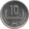 Аверс. Монета. Албания. 10 киндарок 1988 год.