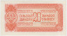 Банкнота. Югославия. 20 динаров 1944 год. Тип C. рев.