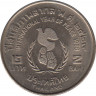 Монета. Тайланд. 2 бата 1986 (2529) год. Международный год Мира. рев.