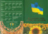  Монета. Украина. Набор разменных монет. 2006 год.