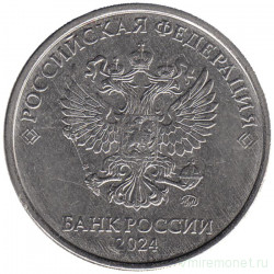 Монета. Россия. 5 рублей 2024 год.
