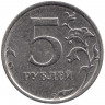 Монета. Россия. 5 рублей 2024 год. ММД.