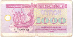 Банкнота. Украина. 1000 карбованцев 1992 год. Серия дробью. Тип 91а(1).