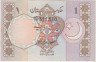 Банкнота. Пакистан. 1 рупия 1984 - 2001 года. Тип 27е. ав.