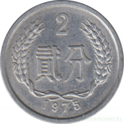 Монета. Китай. 2 фыня 1975 год.