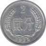 Монета. Китай. 2 фэня 1975 год. ав.