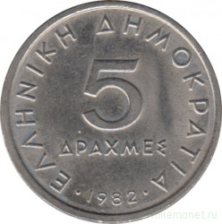 Монета. Греция. 5 драхм 1982 год.