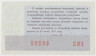 Лотерейный билет. СССР. МФ РСФСР. Денежно-вещевая лотерея 1975 год. Новогодний выпуск. рев.