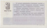 Лотерейный билет. СССР. МФ РСФСР. Денежно-вещевая лотерея 1985 год. Выпуск 3. рев.