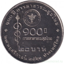 Монета. Тайланд. 20 бат 2018 (2561) год. 100 лет тайскому здравоохранению.