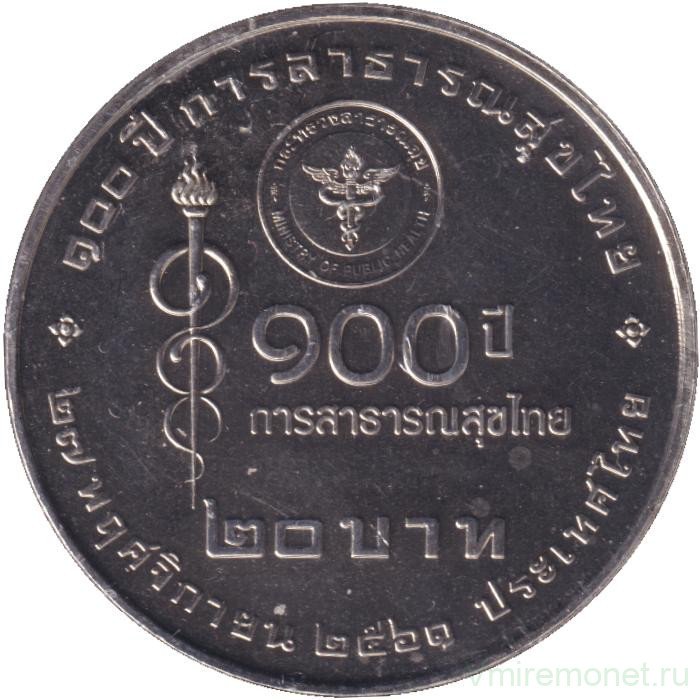 Монета. Тайланд. 20 бат 2018 (2561) год. 100 лет тайскому здравоохранению.
