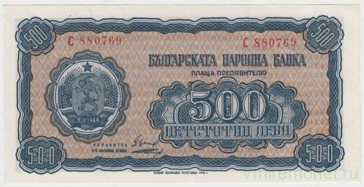 Банкнота. Болгария. 500 левов 1948 год. Тип 77а.