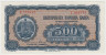Банкнота. Болгария. 500 левов 1948 год. Тип 77а. ав.