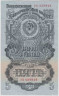Банкнота. СССР. 5 рублей 1947 год. (16 лент, две прописные). ав.