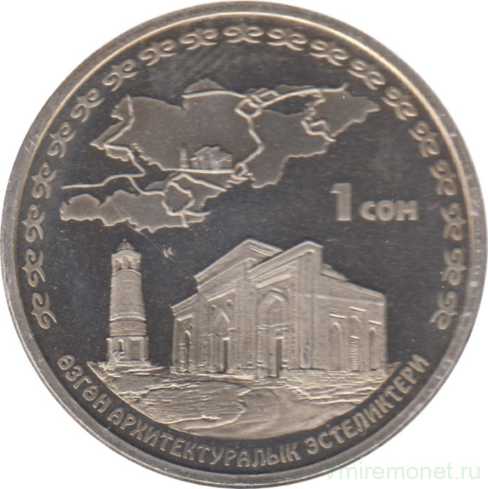 1 сом в рублях. Шелковый путь Кыргызстан монета. 1 Сом 2008. Монеты воины Киргизии. 500 Сомов в рублях монета