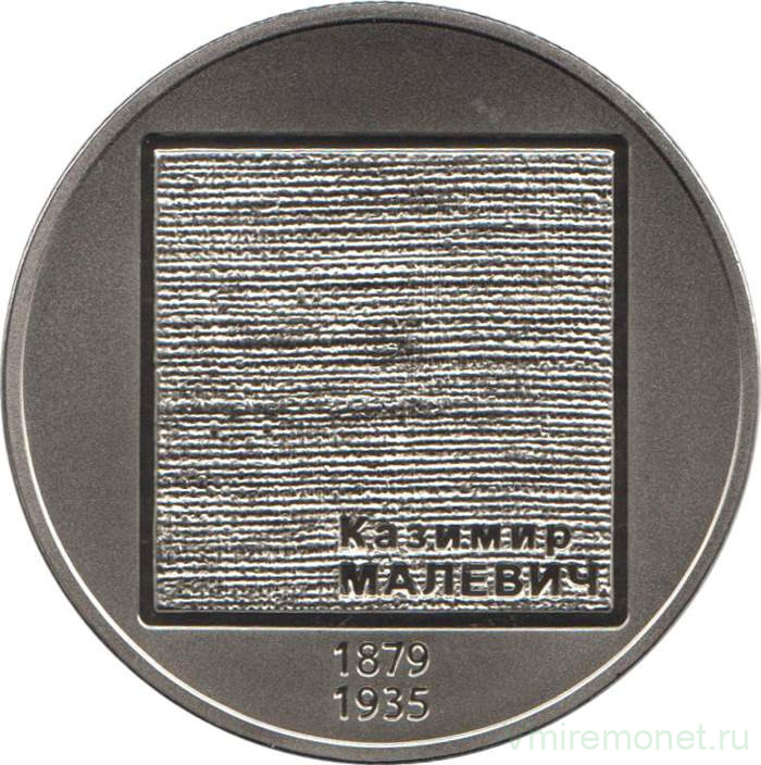 Монета. Украина. 2 гривны 2019 год. 140 лет со дня рождения Казимира Малевича.