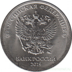 Монета. Россия. 1 рубль 2019 год.