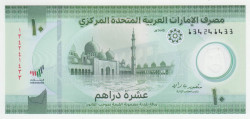 Банкнота. Объединённые Арабские Эмираты (ОАЭ). 10 дирхамов 2024 год. Тип W37.