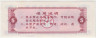 Бона. Китай. Провинция Ляонинь. Талон на крупу. 5 полкило 1980 год. рев.