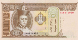 Банкнота. Монголия. 50 тугриков 2013 год.