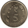 Монета. Индия. 5 рупий 2021 год.