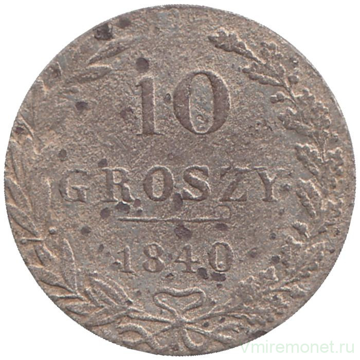 Монета. Царство Польское. 10 грошей 1840 год. (MW).