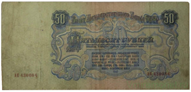 Банкнота. СССР. 50 рублей 1947 (1957) год. (15 лент, две заглавные).