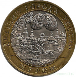 Монета. Россия. 10 рублей 2003 год. Муром. Монетный двор СпМД.