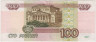 Банкнота. Россия. 100 рублей 1997 год. (Без модификаций, обе прописные). рев.