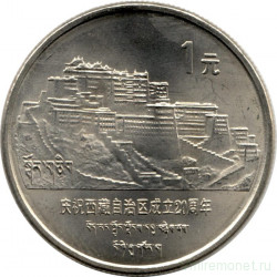 Монета. Китай. 1 юань 1985 год. 20 лет Тибетскому автономному району.