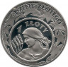 Аверс.Монета. Польша. 10 злотых 2004 год. История злотого. 1 злотый 1924 год.