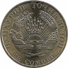 Аверс. Монета. Таджикистан. 3 сомони 2001 год.