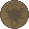 Монета. Судан. 5 миллимов 1976 год. 20 лет независимости. ав.